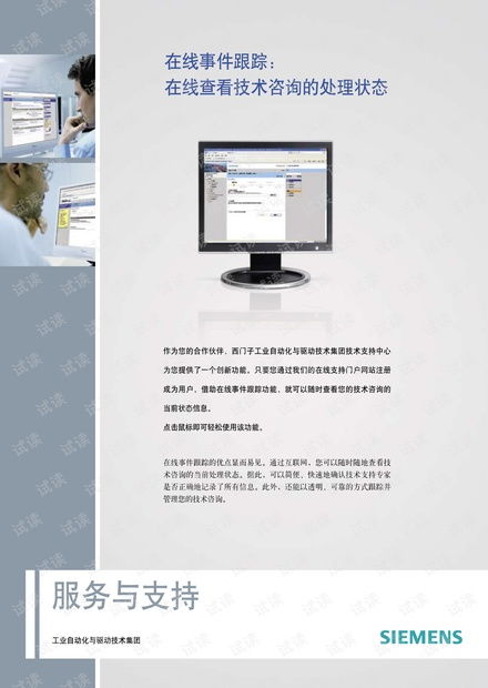 在線事件跟蹤 高效管理技術(shù)咨詢處理狀態(tài)