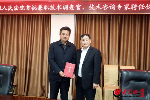 青島知識產(chǎn)權(quán)法庭創(chuàng)新引入“技術(shù)外腦” 首聘技術(shù)調(diào)查官與技術(shù)咨詢專家賦能專業(yè)化審判